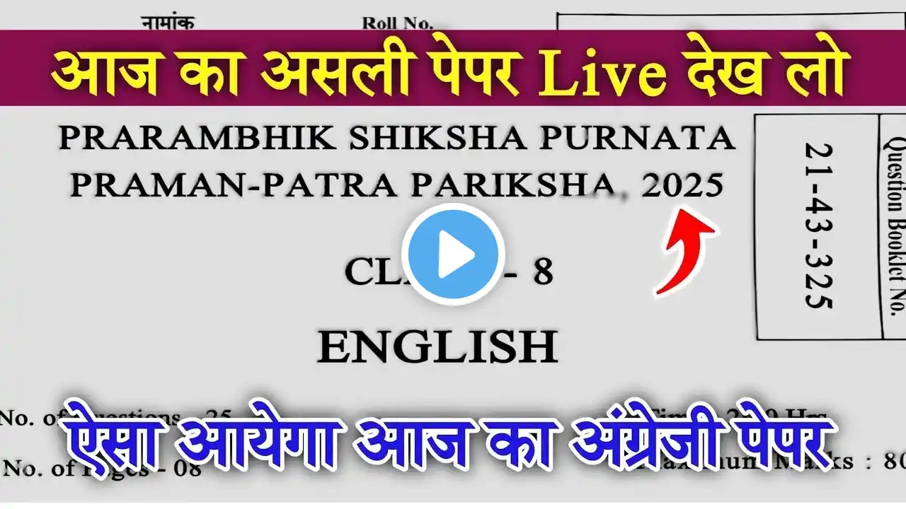 Rbse Class 8th English Paper 20 March 2025 |कक्षा 8वी अंग्रेजी paper 2025 class 8 english paper 2025