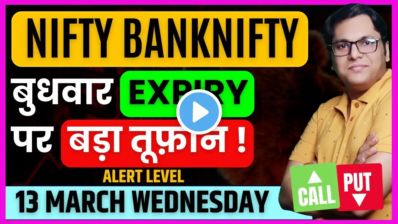 Nifty bank nifty analysis Wednesday 13 march | nifty bank nifty tomorrow| tomorrow market prediction