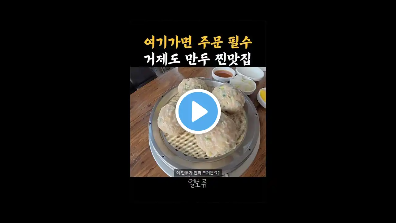 거제도 방문 시 필수 #거제맛집