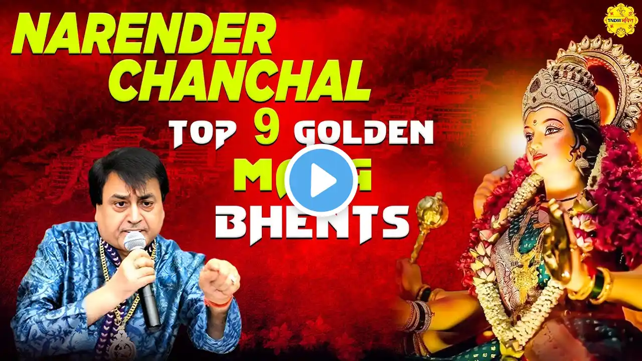 माता रानी भक्ति स्पेशल : नरेंद्र चंचल माता भजन I Narendra Chanchal I Top 9 Golden Mata Rani Bhajans