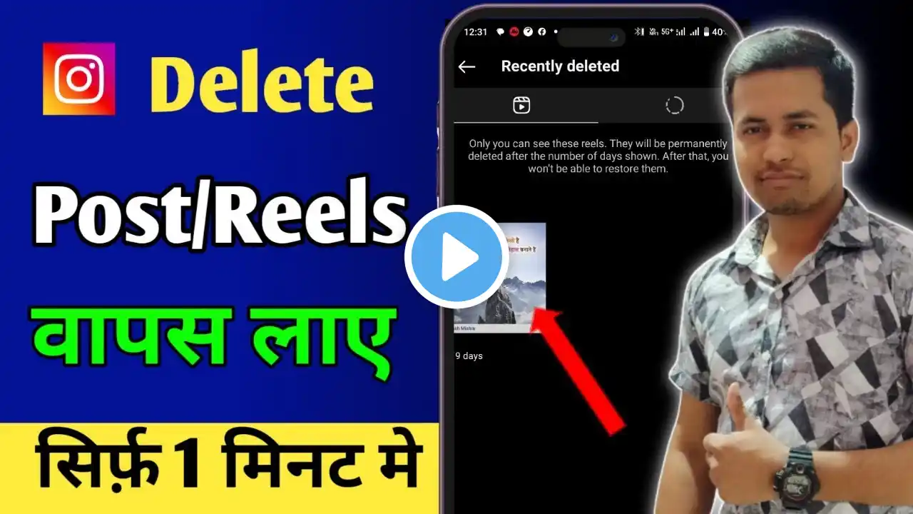 Instagram par Delete Post Video wapas Kaise Laye / how to recover deleted instagram posts 2025