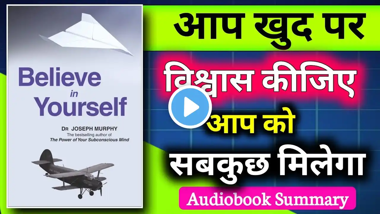 Believe in Yourself Book Summary in Hindi | Dr. Joseph Murphy | आत्मविश्वास बढ़ाने की कला