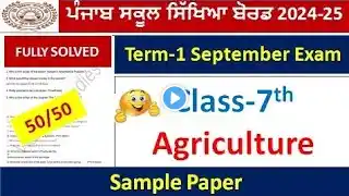 pseb class 7 l agriculture l september paper 2024 l pseb class 7 september real  paper #pseb