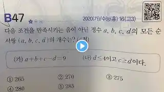 maxx수학) 2020년 수능 수학 가형 홀수형 확통 16번(확률과통계) / 대구 달서구 상인동 월성동 수학공부방