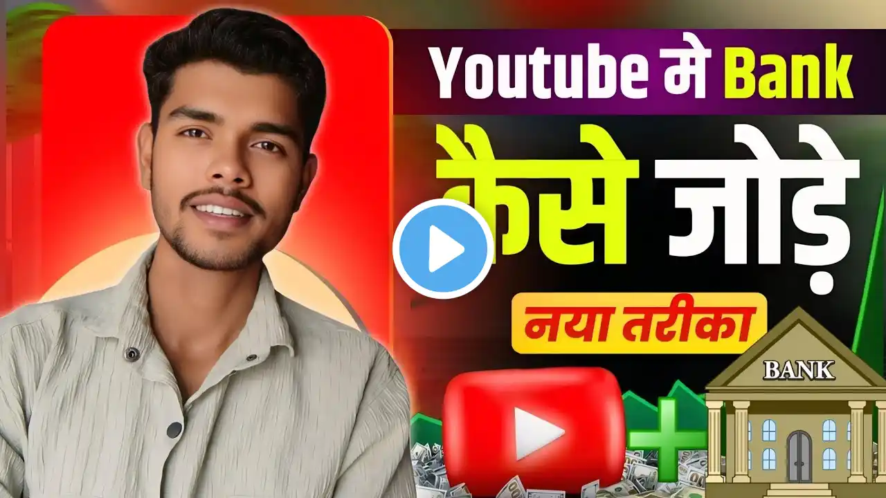 Youtube मे Bank Account कैसे जोड़े ✅ Google Adsense Ne Bank Account Kaise Jode