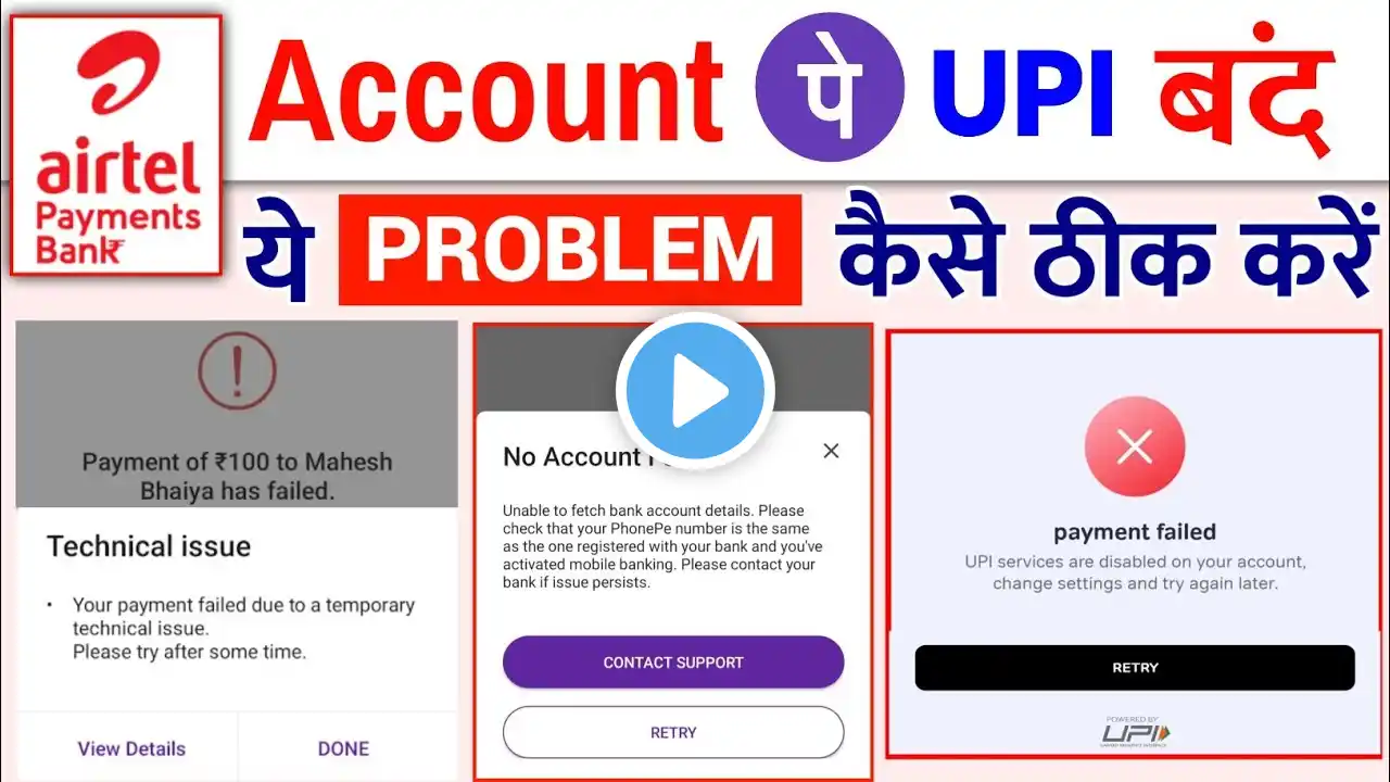 Airtel Payment Bank Account Problem | PhonePe Add Bank | Technical Issue | UPI Transaction Failed 🔴