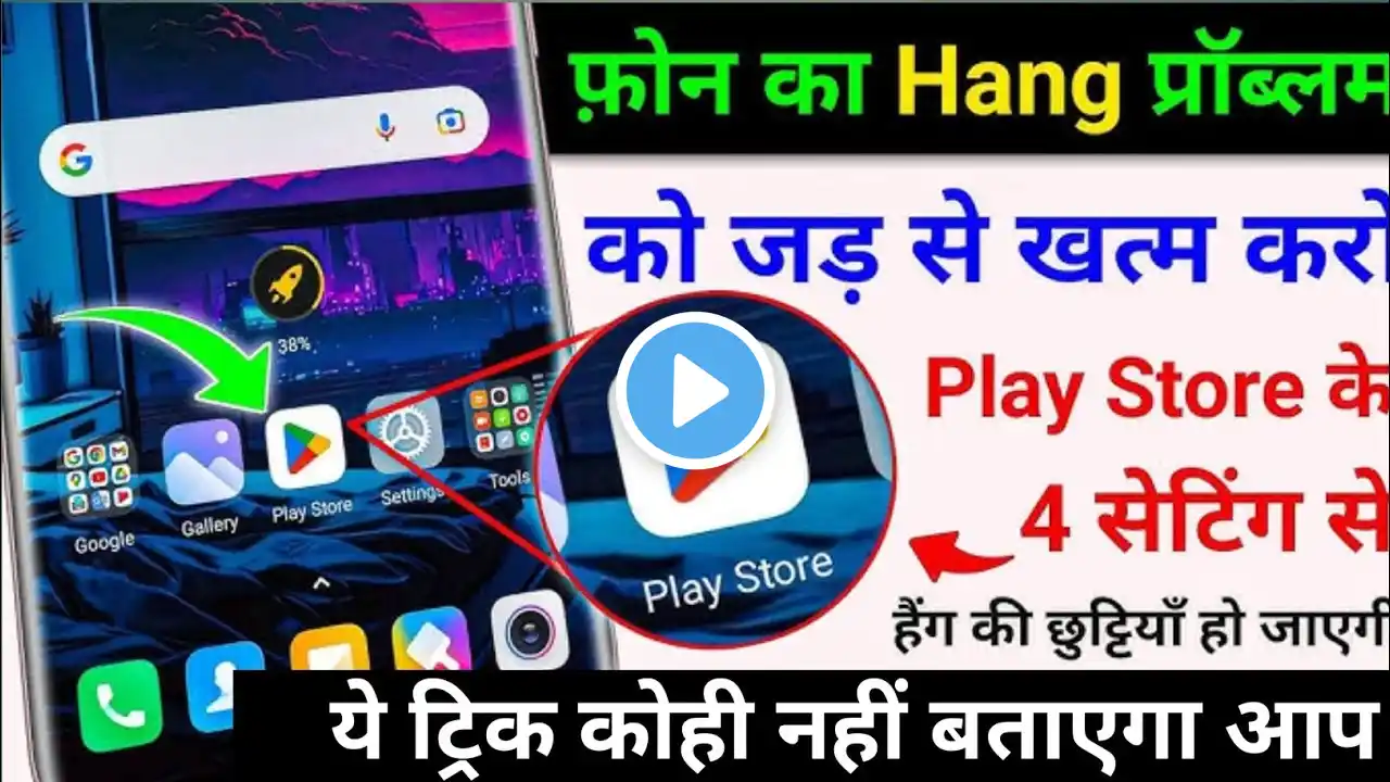 Play Store 4 Hidden Setting to Fix Phone Hang Problem | 4 New Setting to Solve Hang Problem Android