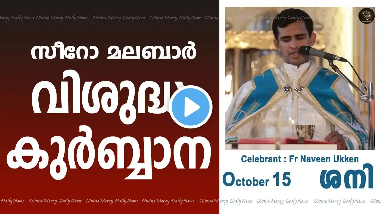 Holy Mass Saturday October 15 2022 I Malayalam I Syro Malabar I Fr Naveen Ukken I 10 AM