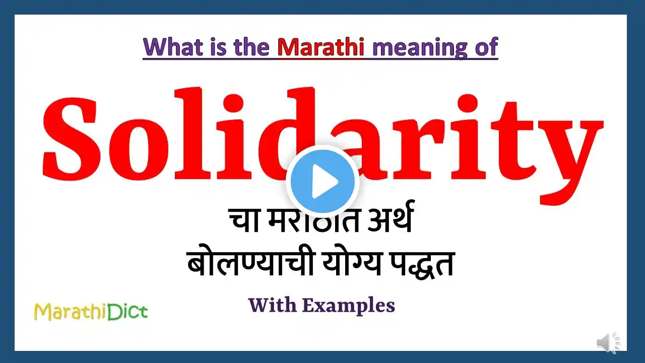 Solidarity Meaning in Marathi | Solidarity म्हणजे काय | Solidarity in Marathi Dictionary |