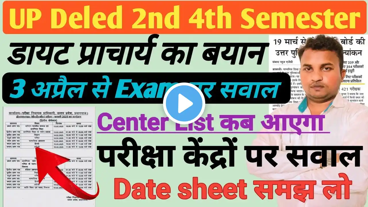 Deled 2nd 4th semester Exam/3 April से होगी परीक्षा⚡Date sheet जारी हो गयी⚡अब नहीं होगा विलम्ब