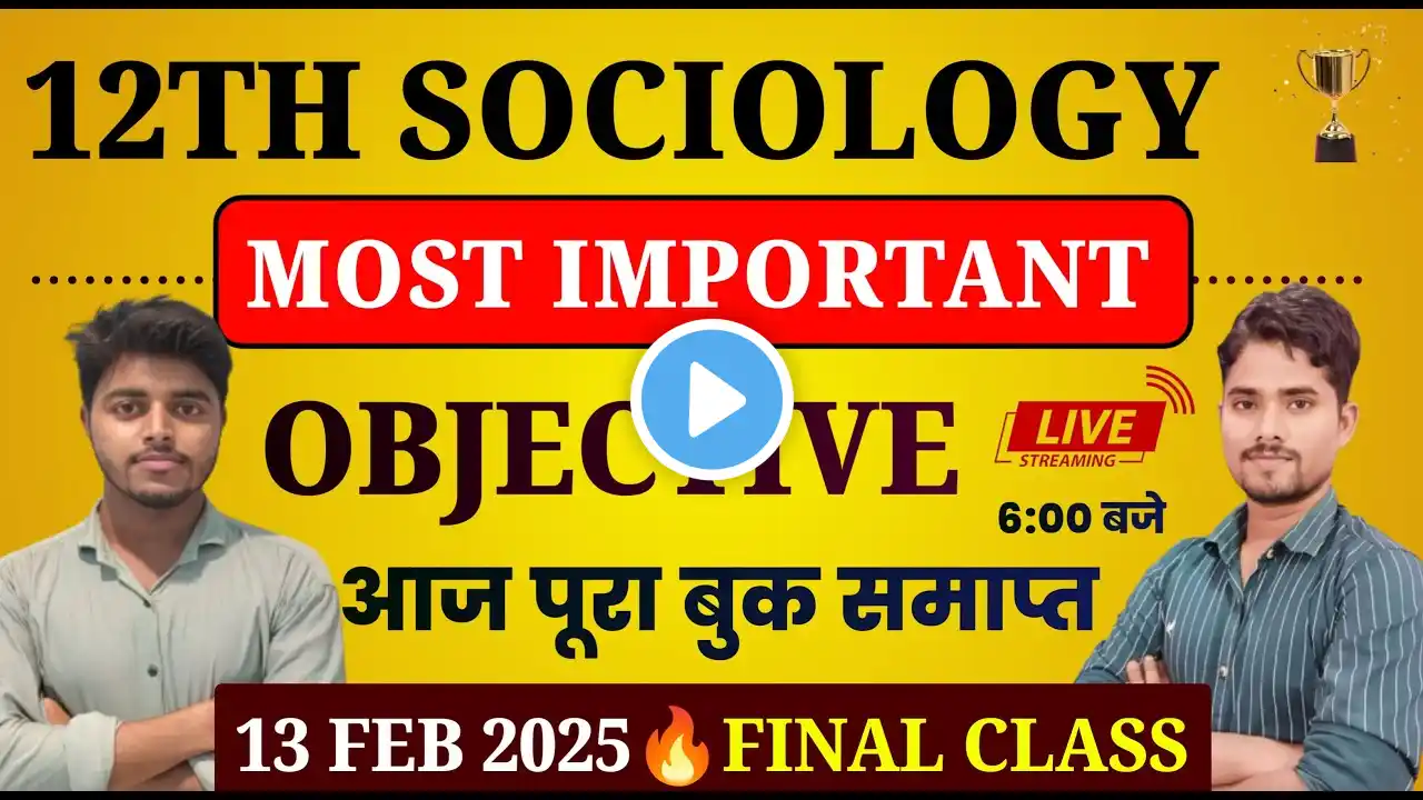 Sociology Class 12 Objective 2025 | 12th Sociology Most Important Objective Questions