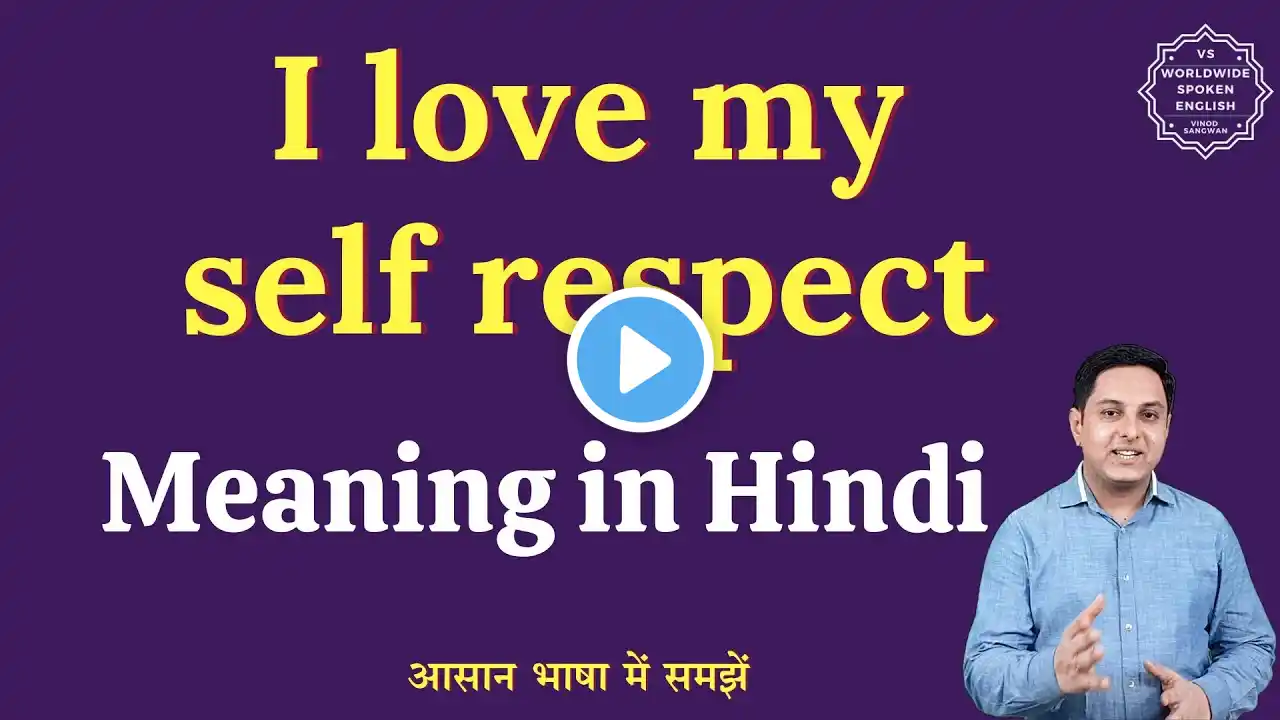 I love my self respect meaning in Hindi | I love my self respect ka matlab| English to hindi