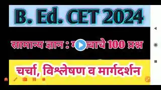 B.Ed. CET Imp 100 Mcqs Teacher Aptitude, GK, Intelligence Tesst(@sciencecorridor6339