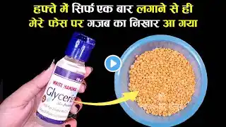 Masoor Dal और Glycerin मिलाकर मैंने लगाया और पाया बेदाग़ निखरी त्वचा |Masoor Dal for Face | Face pack