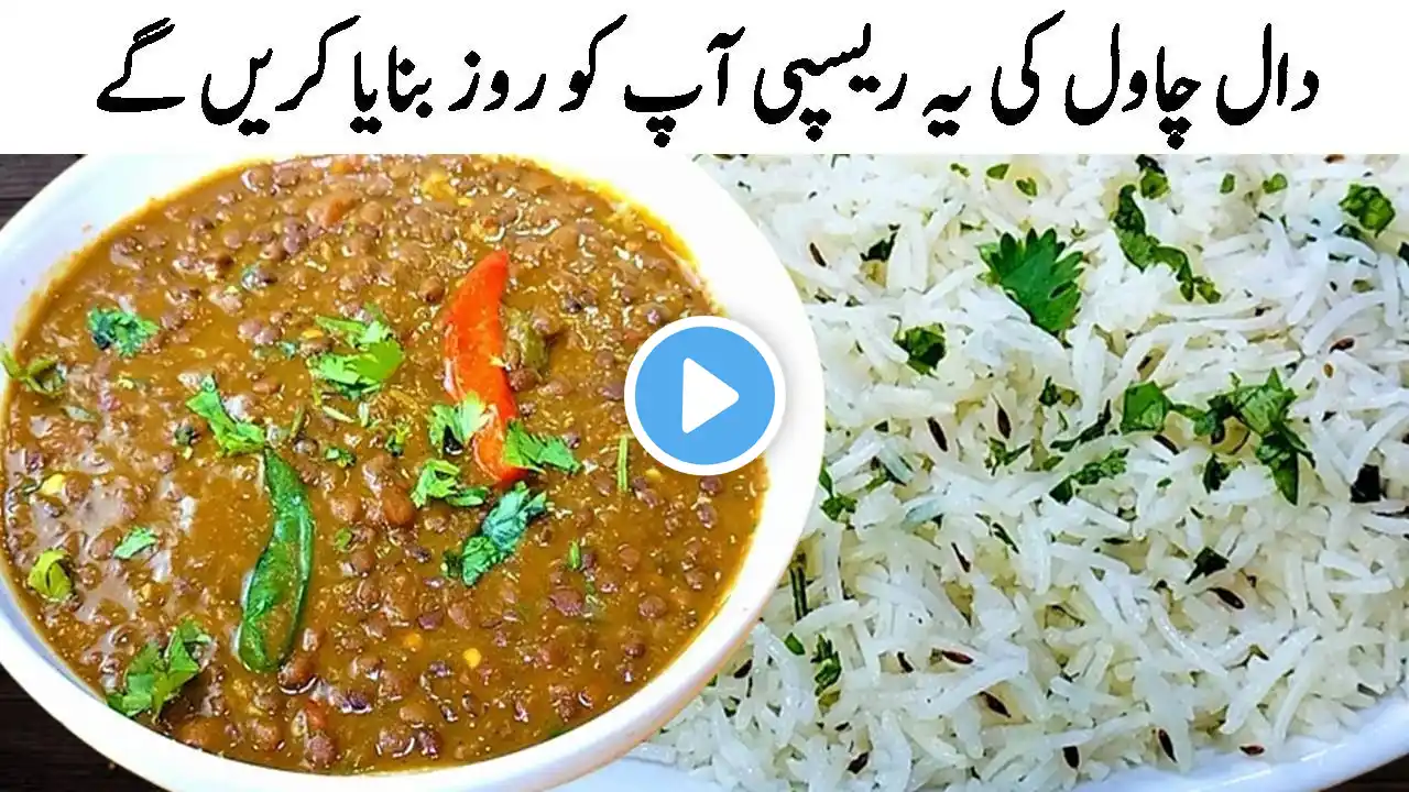 Daal Chawal Recipe | Sabut Masoor with Jeera Rice | مسور چاول بنانے کا طریقہ | Cook with Farooq