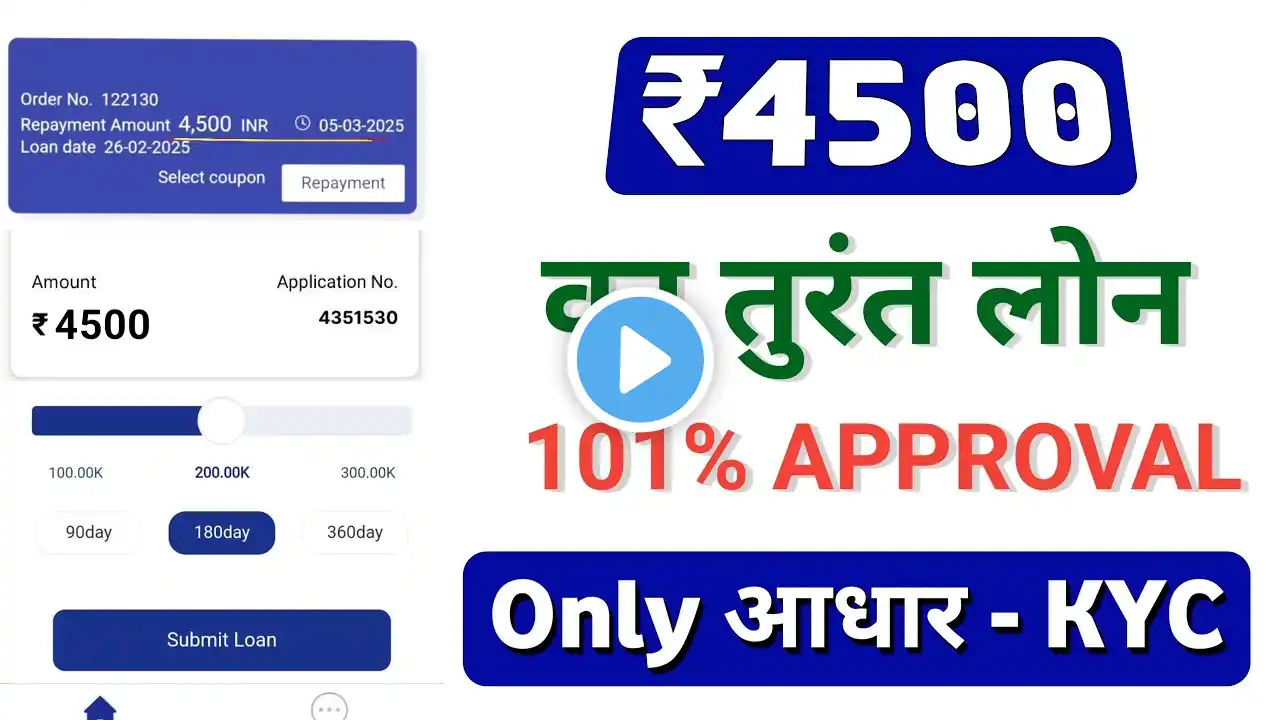 New Loan ₹4500 || New Loan App 2025 today || Loan App Fast Approval || New 7 Day Loan App