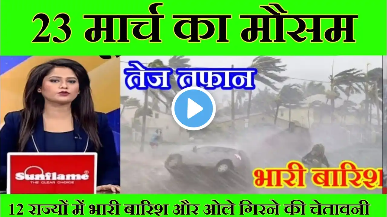 22 मार्च का मौसम | today weather update, mausam ki jankari, cold wave #lucknow_weather#आज_का_मौसम