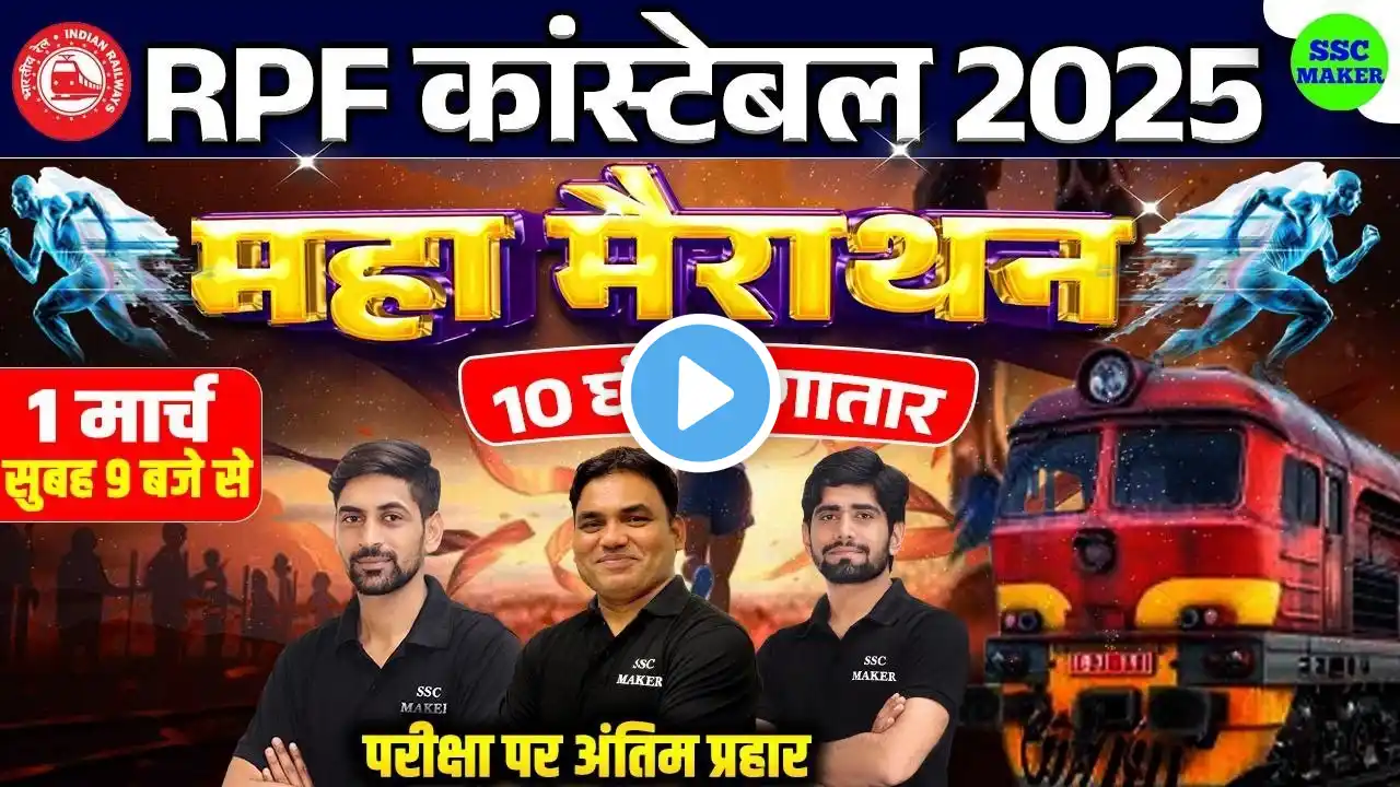 RPF Constable 2025 Maha Marathon | RPF Maths, Reasoning, GS, Science Marathon Class | SSC MAKER