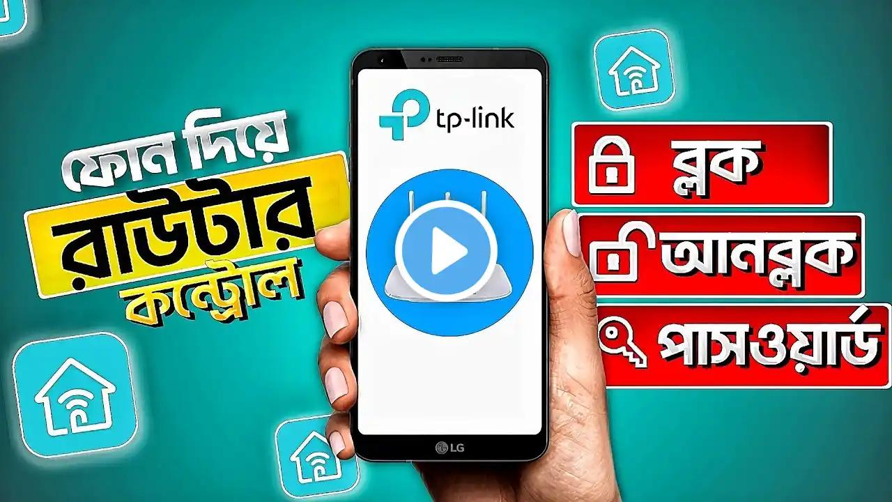 How to Use Tplink Tether App | Tp-Link Tether App Control Wifi in Mobile | ওয়াইফাই রাউটার কন্ট্রোল