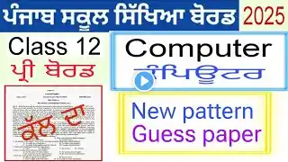 12 class computer Pre board paper 2025 #pseb class 12 computer science Pre board paper 2025