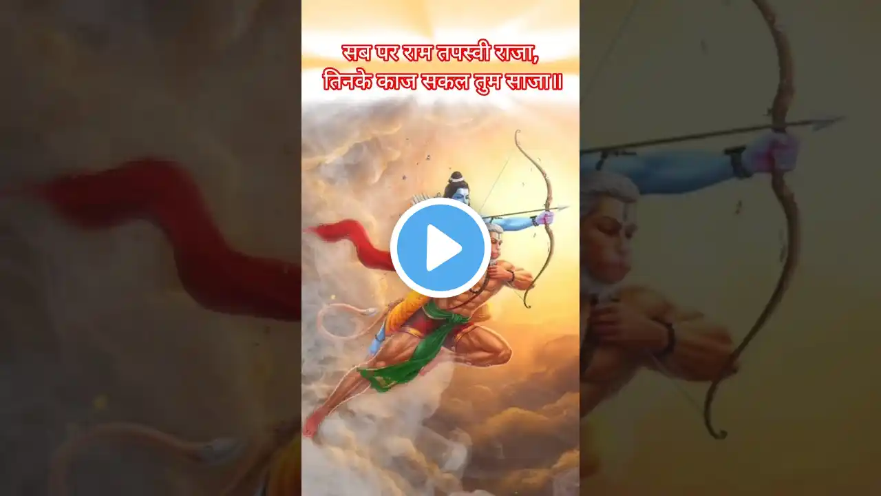 Hey Mahavir Karo Kalyan #shorts #hanuman #hanumanchalisa #jaishreeram