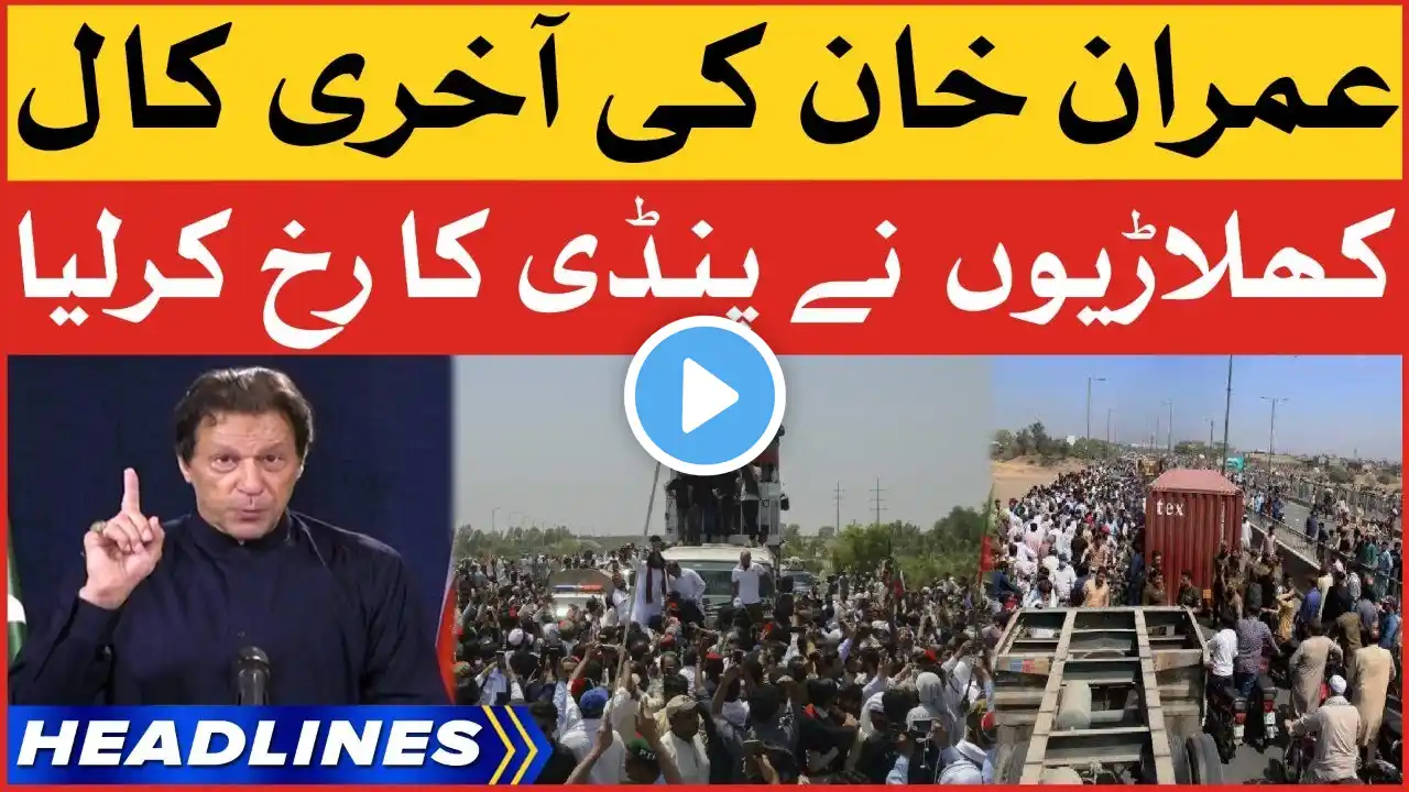 Imran Khan Final Call | News Headlines At 7 AM | PTI Long March Latest Updates