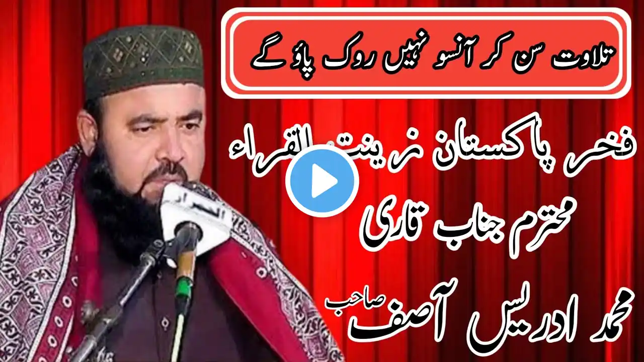 Latest tilawat Quran e pak || قاری ادریس آصف Qari idrees Asif beautiful tilawat Surah An Naba 2022