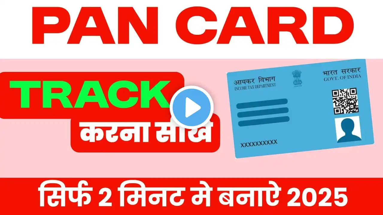 Pan Card Track Kaise Kare | Pan card Status Check Kaise kare | How To Track Pan card