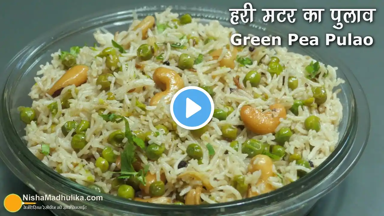 Matar Pulao Recipe | ताज़ा मटर का पुलाव । Green Peas Pulao in Pressure Cooker