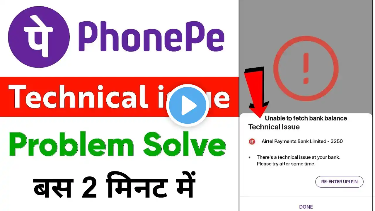 Technical issue problem Phonepe | Phonepe Technical issue l Unable to fetch bank balance |