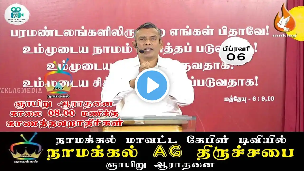 நாமக்கல் AG திருச்சபை ஞாயிறு ஆராதனை ! Sunday Service Jehovah Nissi Rev TC Nathan || King 24x7