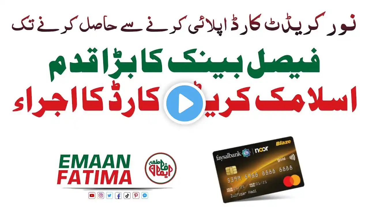 Faysal Bank Islami Noor Blaze Credit Card Eligibility & Activation || pakistan credit card