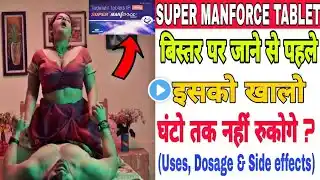 Super manforce 20 mg tablet Uses In Hindi | Tadalafil (Pyar karne ki goli) | Tadalafil 20mg Review