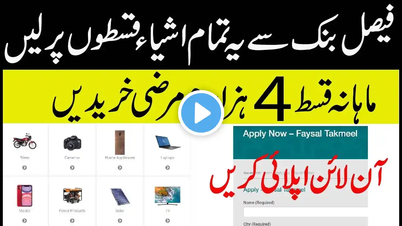 faysal bank  installment plan 2021 | faysal bank products on installments