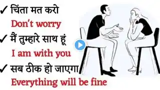 💯 English Speaking Practice, अंग्रेजी में बातचीत करना सीखें, English Speaking Course,