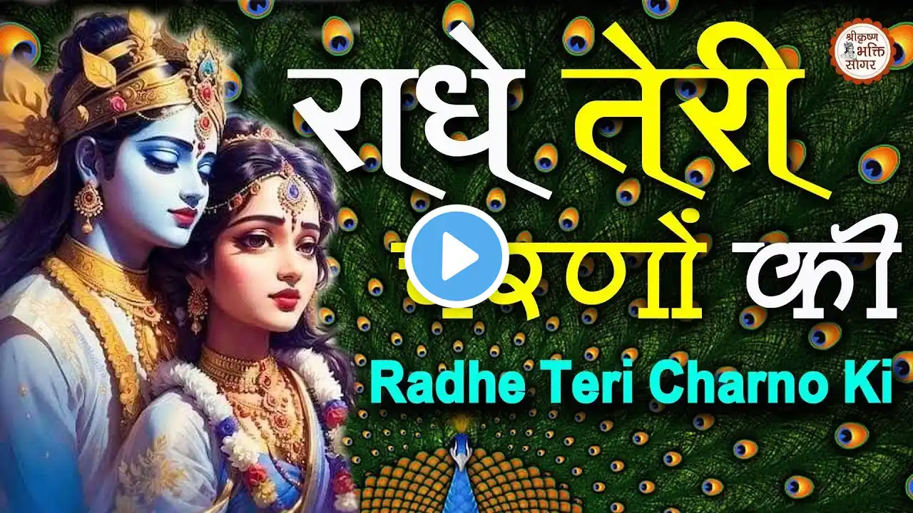 LIVE :- राधे तेरे चरणों की धूल | Radhe Tere Charno Ki dhul | Sneha Adarsh Awasti |  Krishna Bhajan