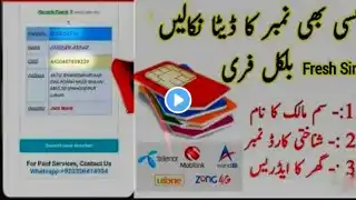 How To Find Sim Data/Sim Owner Name/سم کے مالک کا نام کیسے جانے.۔۔سم ڈیٹا اب ہوا آسان