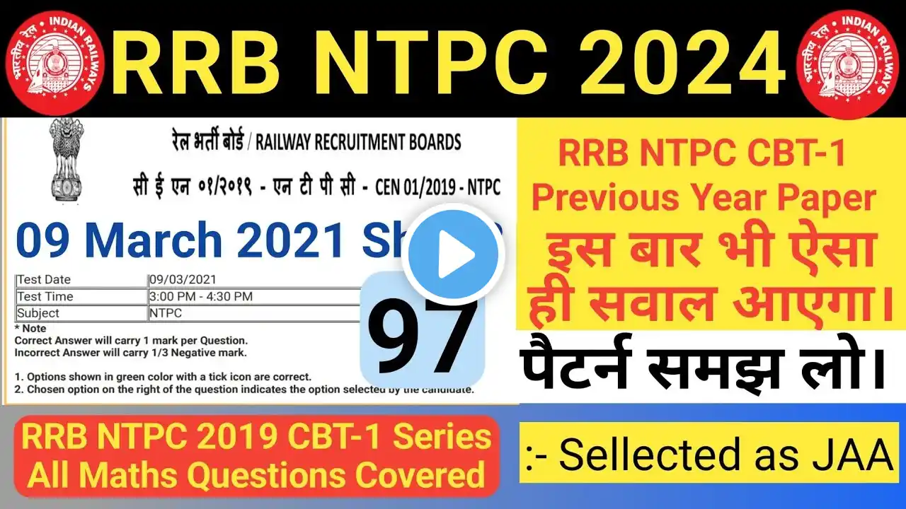 RRB NTPC CBT-1 09 March 2021 Shift 2 | RRB NTPC Previous Year Question Paper | SB Maths Funda