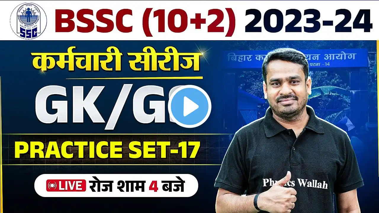 BIHAR SSC INTER LEVEL 2023-24 | BSSC GK GS PRACTICE SET | BIHAR SSC GK GS BY RAGHVENDRA SIR