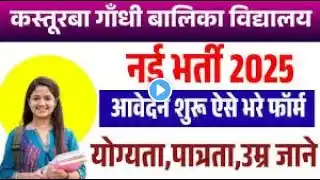 Kasturba gandhi balika vidyalaya vacancy 2025: ONLY MASTER DEGREE ALSO APPLY NO EXAM, NO INTERVIEW