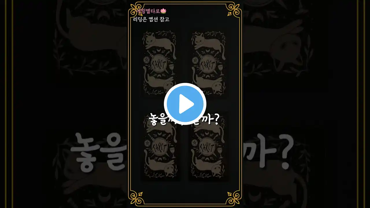 그사람 놓을까 말까..?
