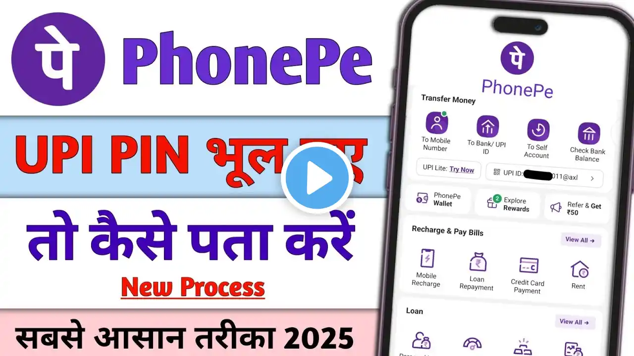 Phonepe Upi Pin Bhul Gaye To Kaise Change Kare | phonepe upi pin bhul gaye to kaise Pata kare (2025)