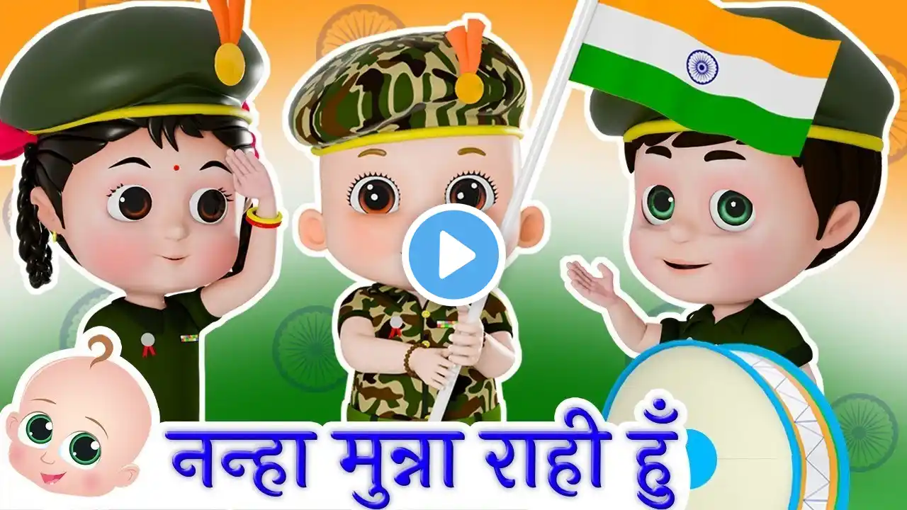 Nanha Munna Rahi Hoon | Popular Indian Patriotic Hindi Song | Hindi Poems For Kids