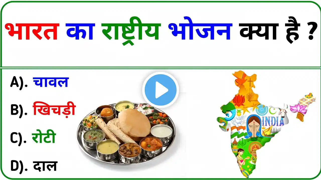 Gk Question | Gk Questions And Answers | Gk In Hindi | General Knowledge | Gk Quiz | Interesting Gk