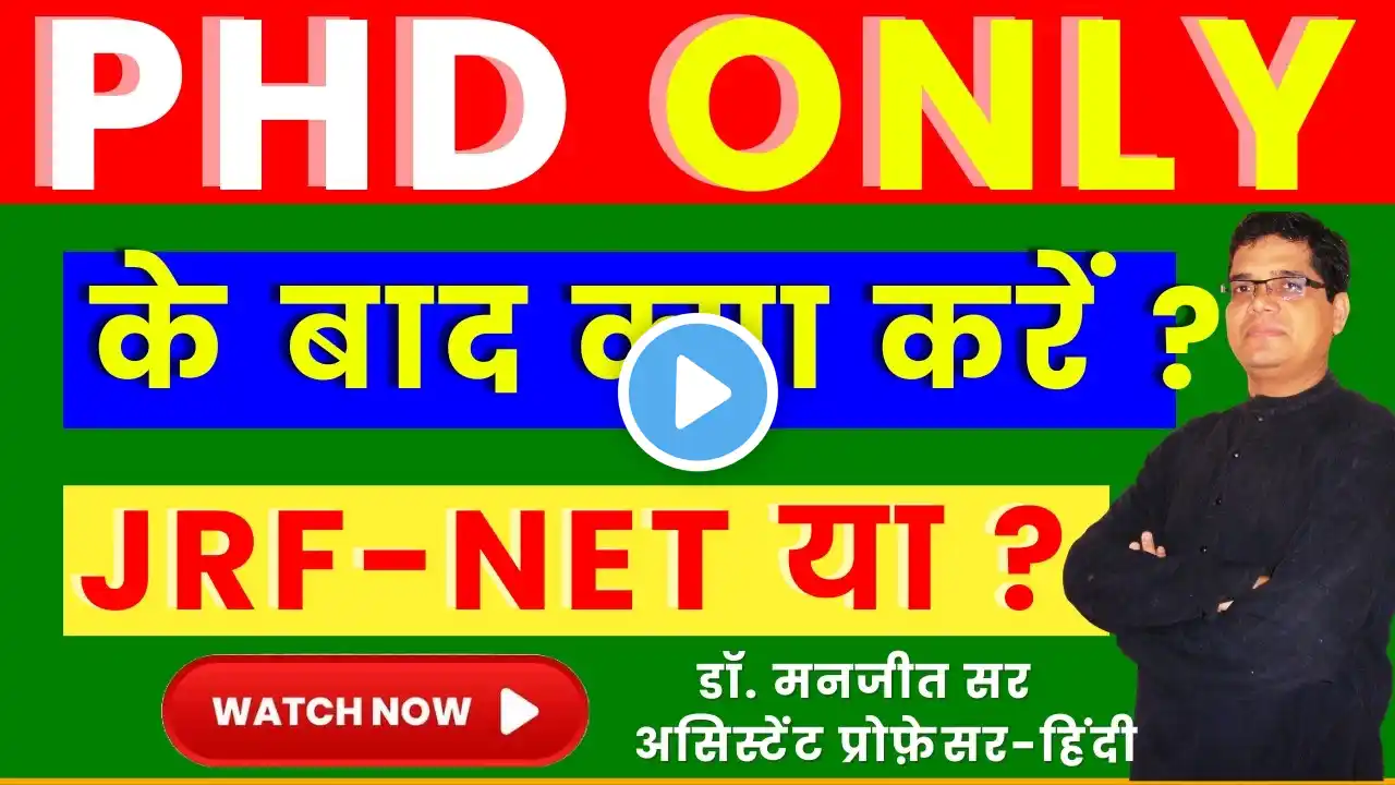 ONLY PhD के लिए Qualify करने के बाद क्या करें?🤔 #nethindi