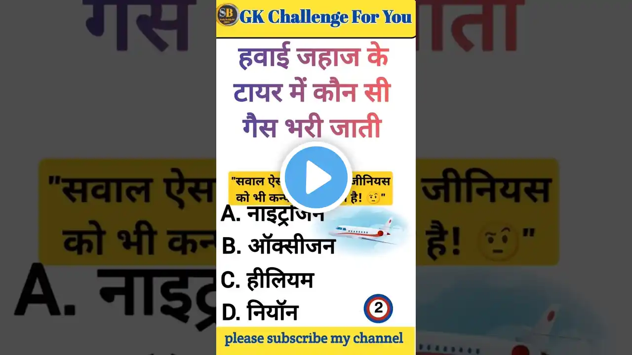 General Knowledge Questions And Answers| General Knowledge Trivia | GK Afroz 🤔#shorts #trending