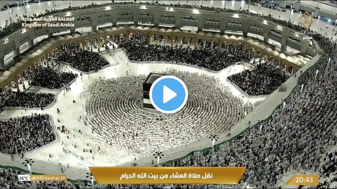 🔴 Makkah Live | مكة مباشر | الحرم المكي مباشر | قناة القران الكريم السعودية مباشر | مكه المكرمه مبا