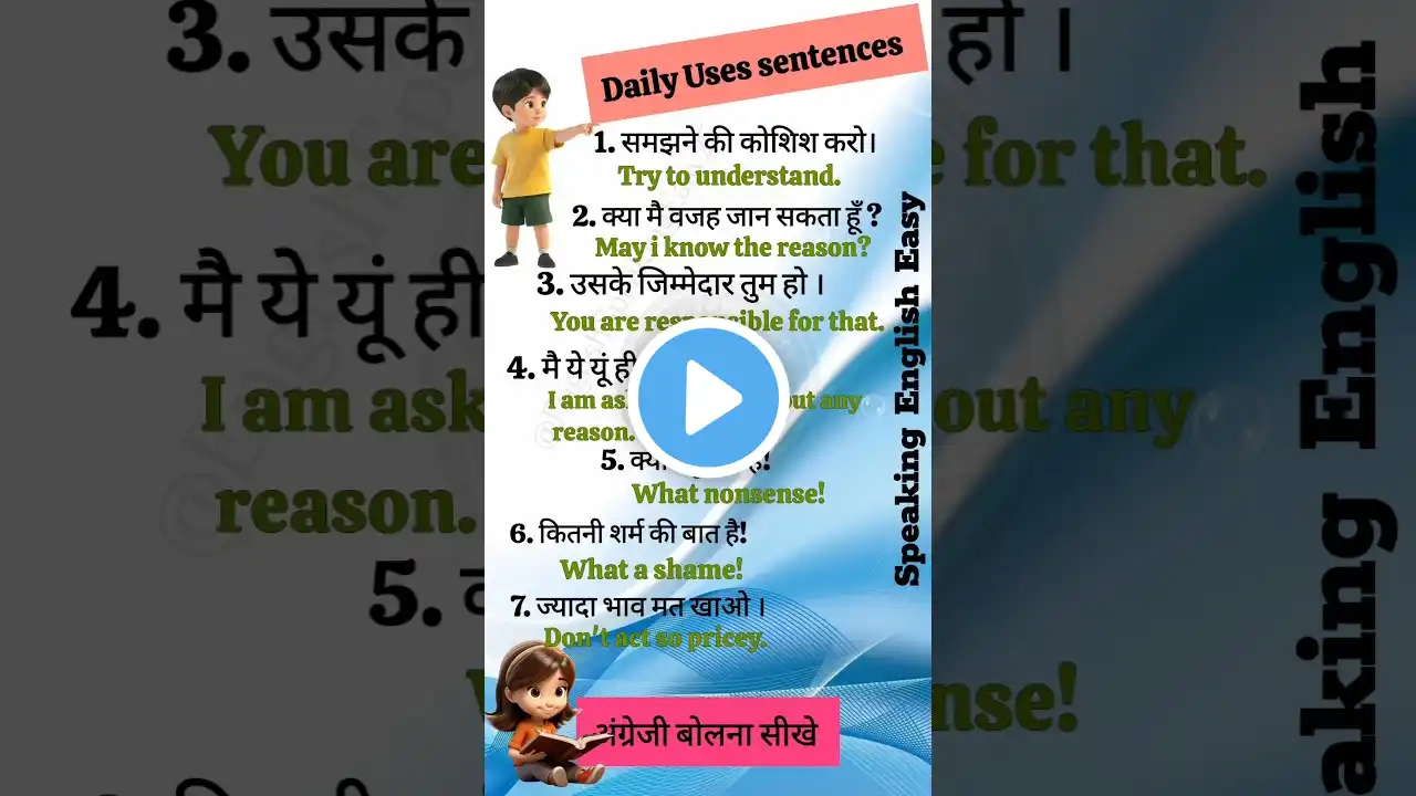 Daily Uses Word Meanings and sentences | English Vocabulary 🇮🇳✍️| English and Hindi | #vocabulary