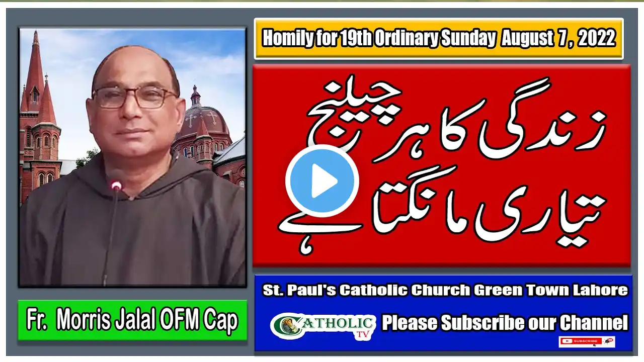 Sunday Mass Homily | 19th Sunday in Ordinary Time (C) 07th, August 2022 | Fr. Morris Jalal OFM Cap