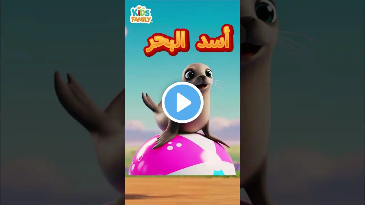 animal sounds اصوات الحيوانات 6 #shorts #kids #animals